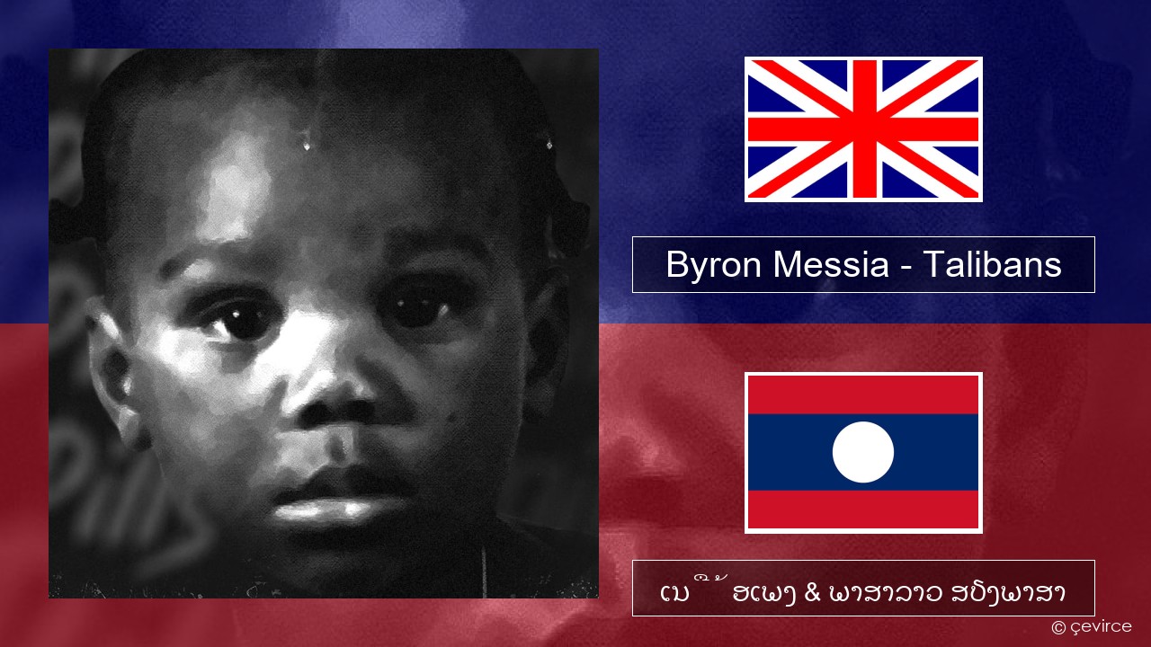 Byron Messia – Talibans ອັງກິດ ເນື້ອເພງ & ພາສາລາວ ສຽງພາສາ