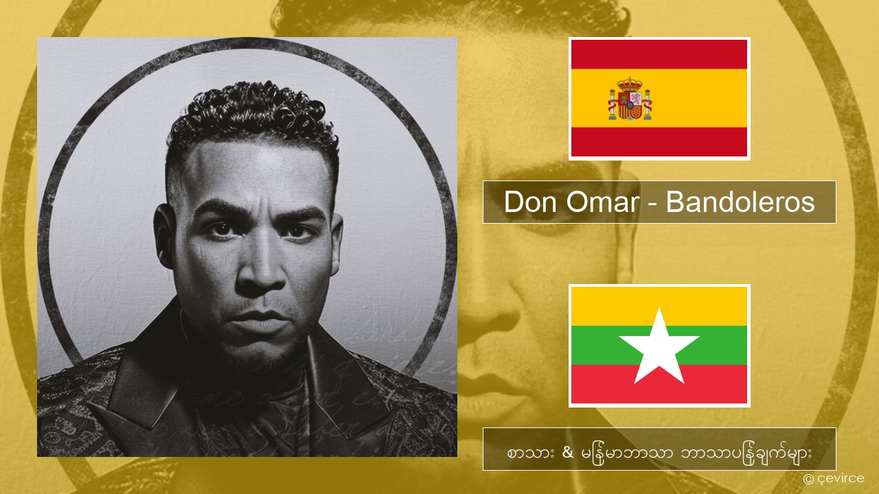 Don Omar – Bandoleros (feat. Tego Calderón) စပိန် စာသား & မြန်မာဘာသာ ဘာသာပြန်ချက်များ