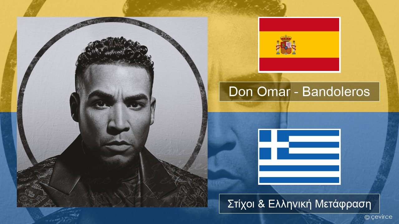 Don Omar – Bandoleros (feat. Tego Calderón) Ισπανικά Στίχοι & Ελληνική Μετάφραση