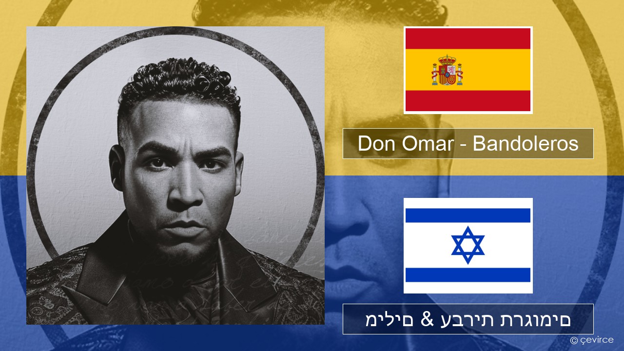 Don Omar – Bandoleros (feat. Tego Calderón) ספרדית מילים & עברית תרגומים