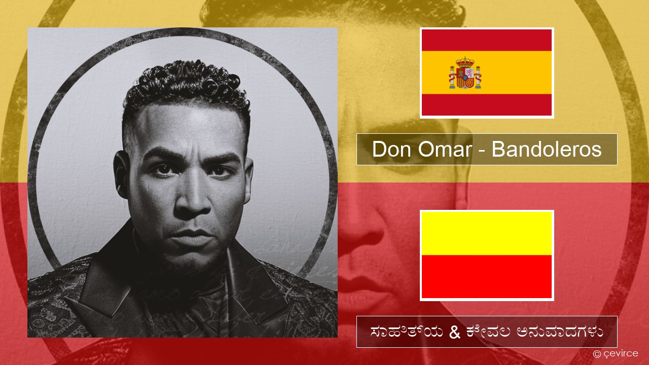 Don Omar – Bandoleros (feat. Tego Calderón) ಸ್ಪ್ಯಾನಿಷ್ ಸಾಹಿತ್ಯ & ಕೇವಲ ಅನುವಾದಗಳು