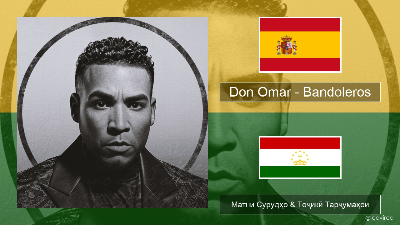 Don Omar – Bandoleros (feat. Tego Calderón) Испанӣ Матни Сурудҳо & Тоҷикӣ Тарҷумаҳои