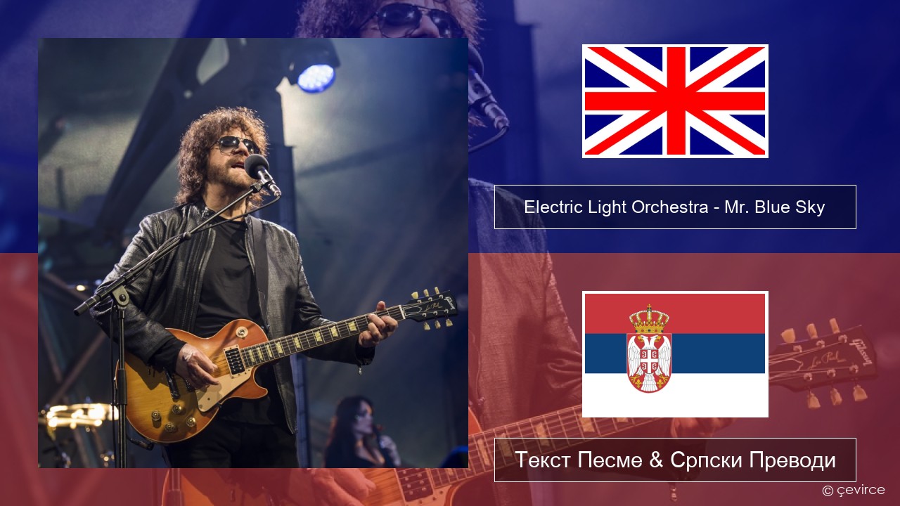 Electric Light Orchestra – Mr. Blue Sky Енглески Текст Песме & Српски Преводи