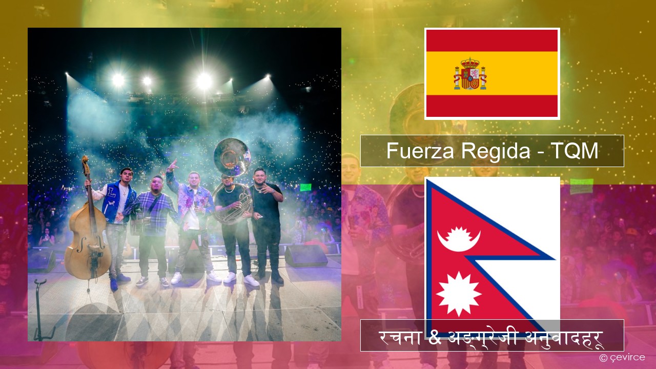 Fuerza Regida – TQM स्पेनिस रचना & अङ्ग्रेजी अनुवादहरू