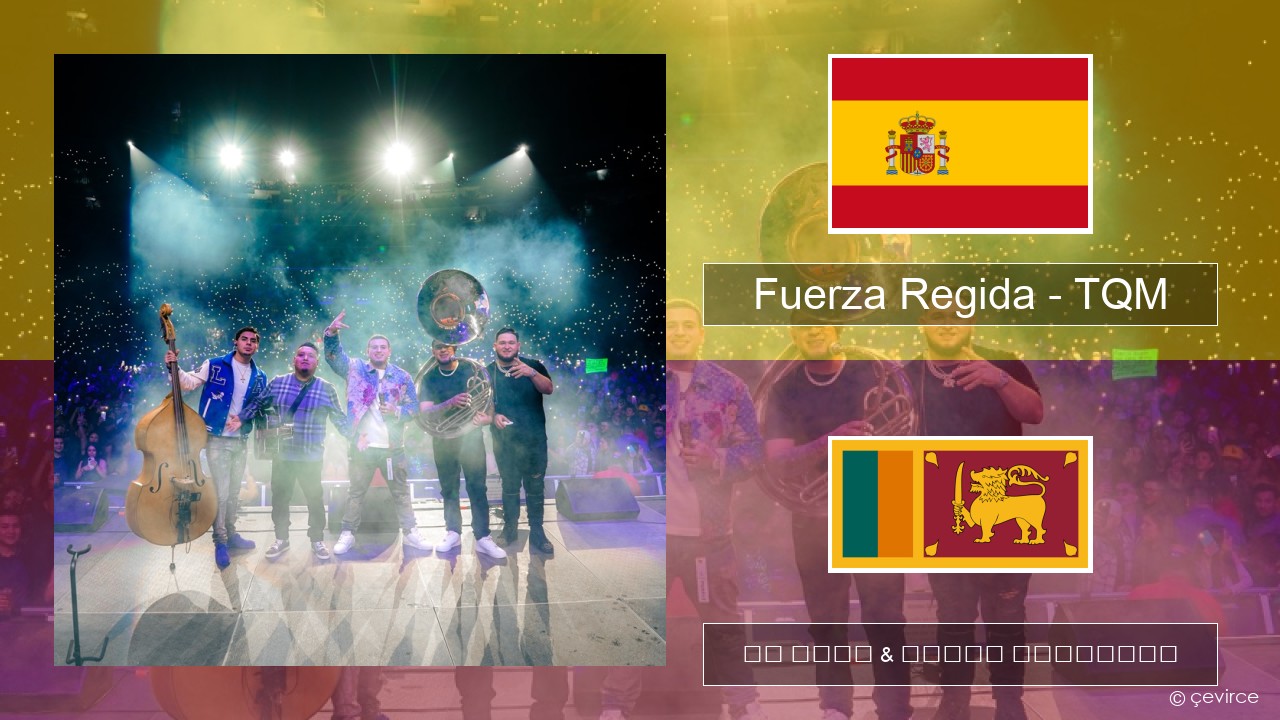 Fuerza Regida – TQM ස්පාඤ්ඤ පද රචනය & සිංහල පරිවර්තන