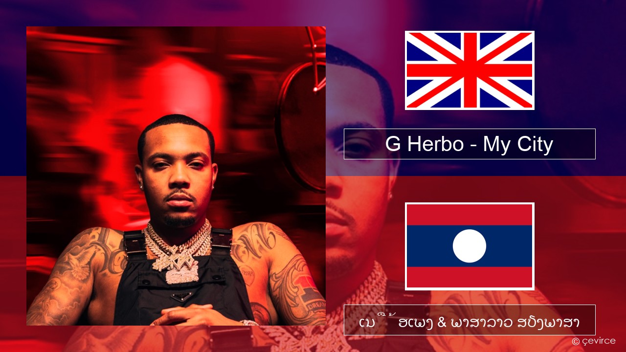 G Herbo – My City (feat. 24kGoldn & Kane Brown) ອັງກິດ ເນື້ອເພງ & ພາສາລາວ ສຽງພາສາ