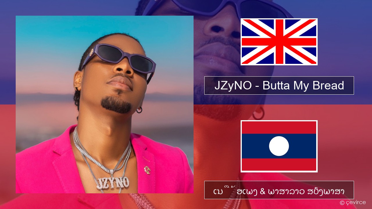 JZyNO – Butta My Bread (feat. Lasmid) ອັງກິດ ເນື້ອເພງ & ພາສາລາວ ສຽງພາສາ