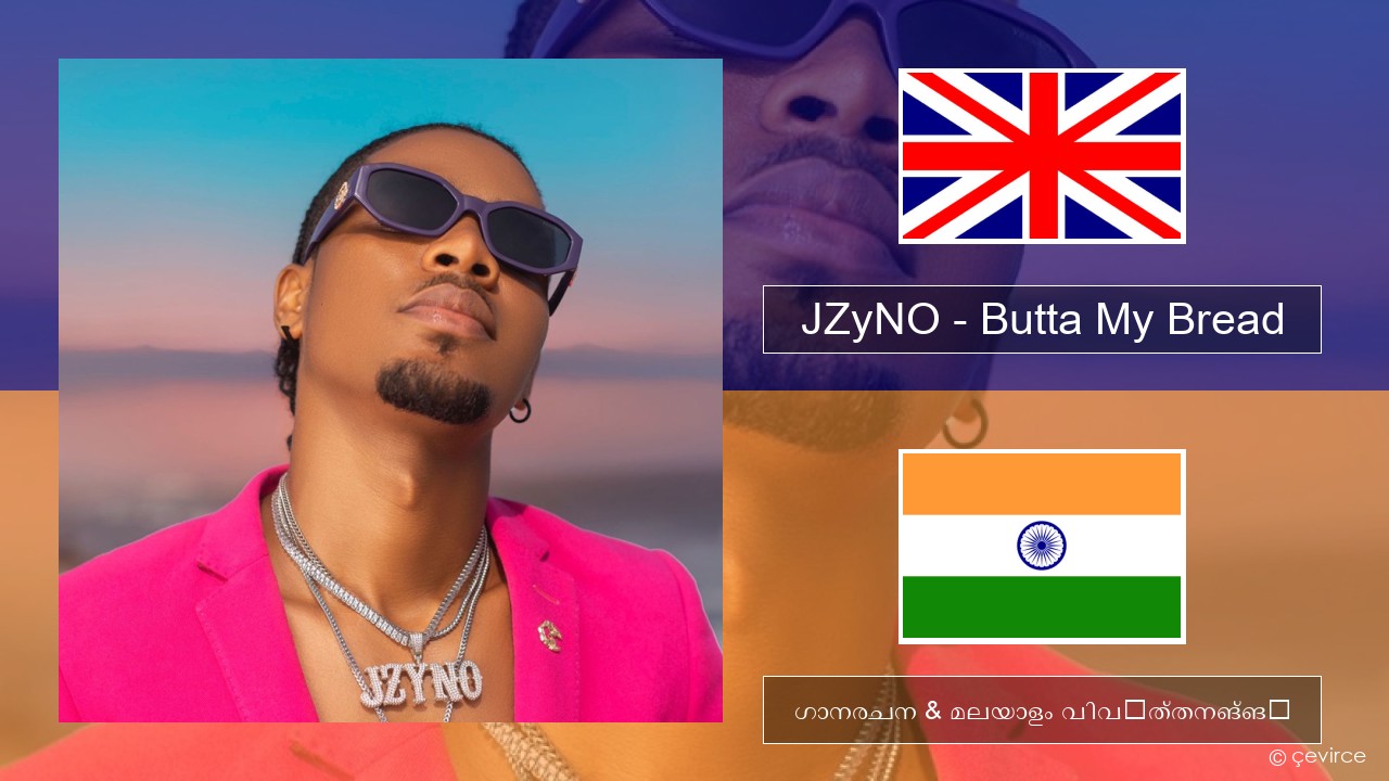 JZyNO – Butta My Bread (feat. Lasmid) ഇംഗ്ലീഷ് ഗാനരചന & മലയാളം വിവർത്തനങ്ങൾ