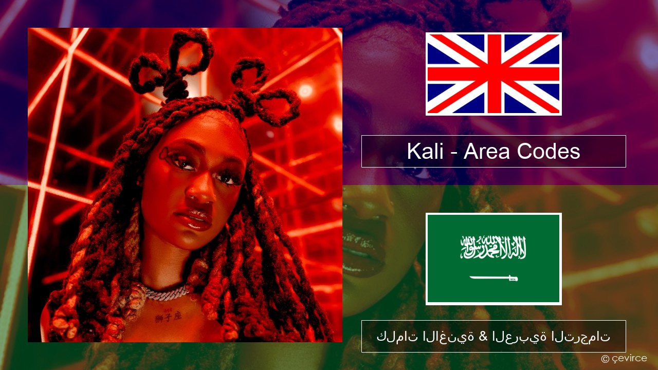 Kali – Area Codes العربية كلمات الاغنية & العربية الترجمات