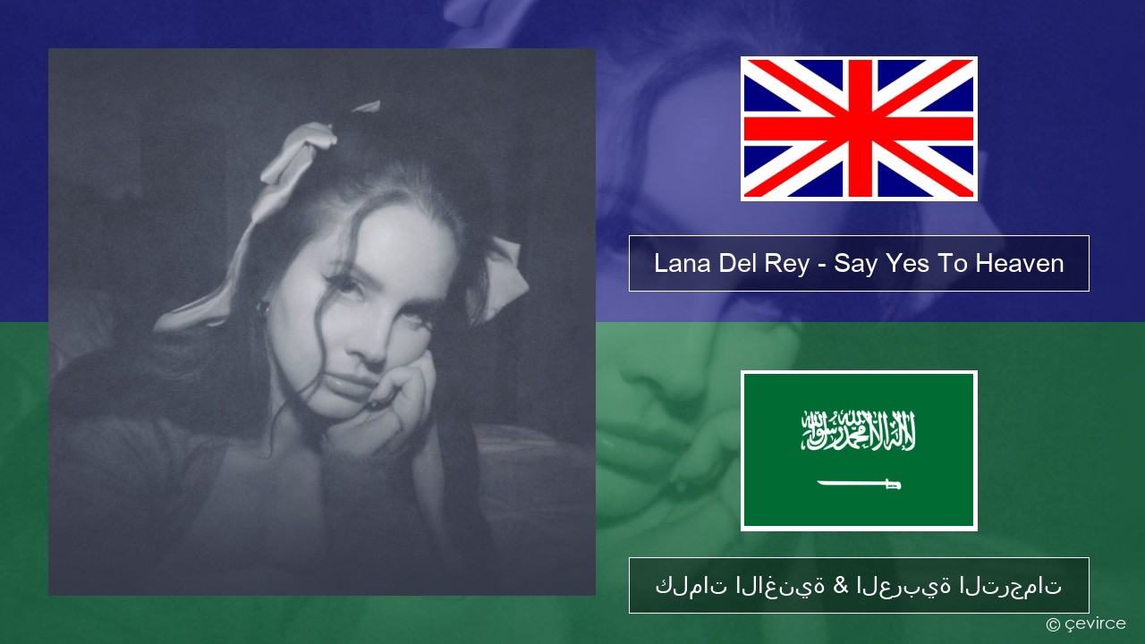 Lana Del Rey – Say Yes To Heaven العربية كلمات الاغنية & العربية الترجمات