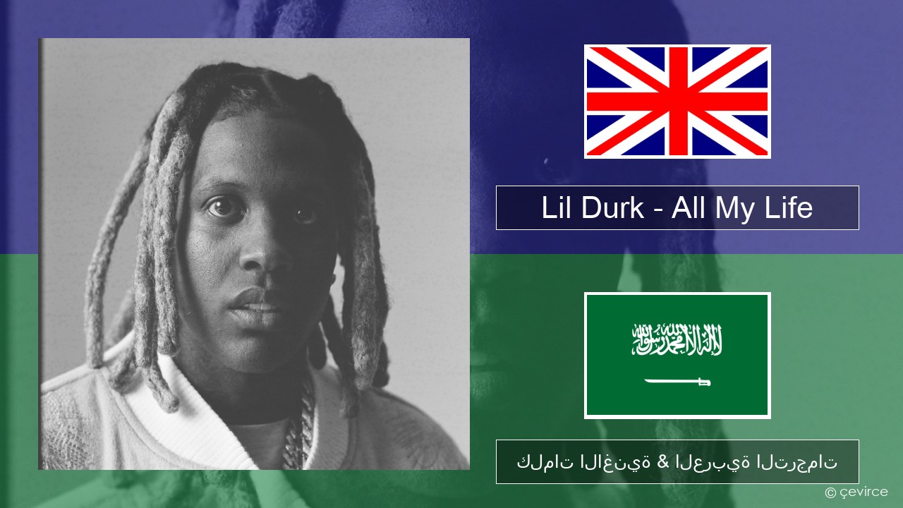 Lil Durk – All My Life (feat. J. Cole) العربية كلمات الاغنية & العربية الترجمات