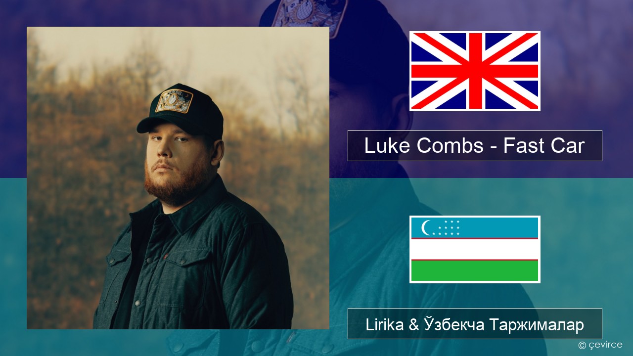 Luke Combs – Fast Car Инглиз тили Lirika & Ўзбекча (Кирил) Таржималар