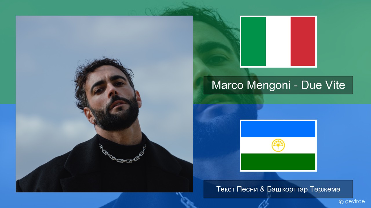 Marco Mengoni – Due Vite Италия Текст Песни & Башҡорттар Тәржемә