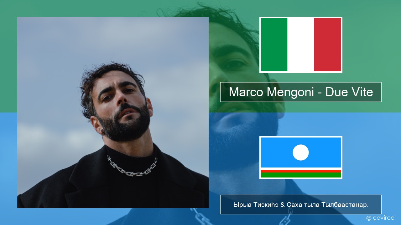 Marco Mengoni – Due Vite Итальянскай Ырыа Тиэкиһэ & Саха тыла Тылбаастанар.