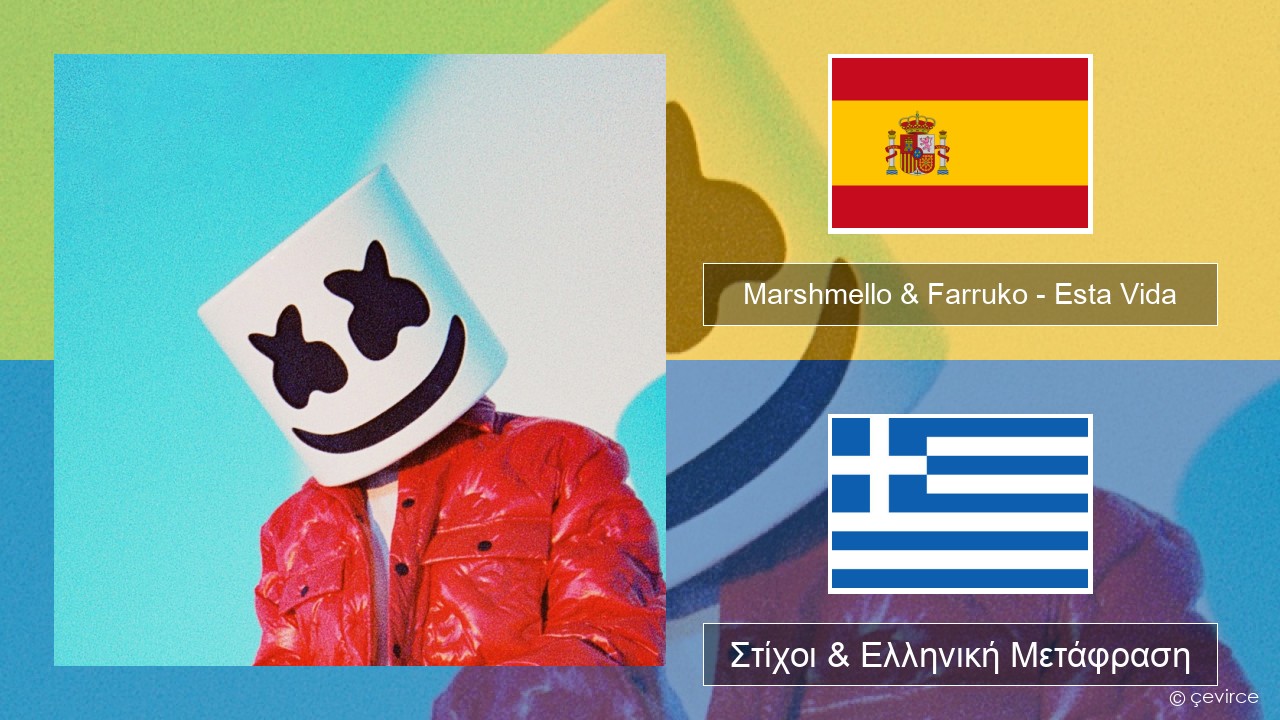 Marshmello & Farruko – Esta Vida Ισπανικά Στίχοι & Ελληνική Μετάφραση