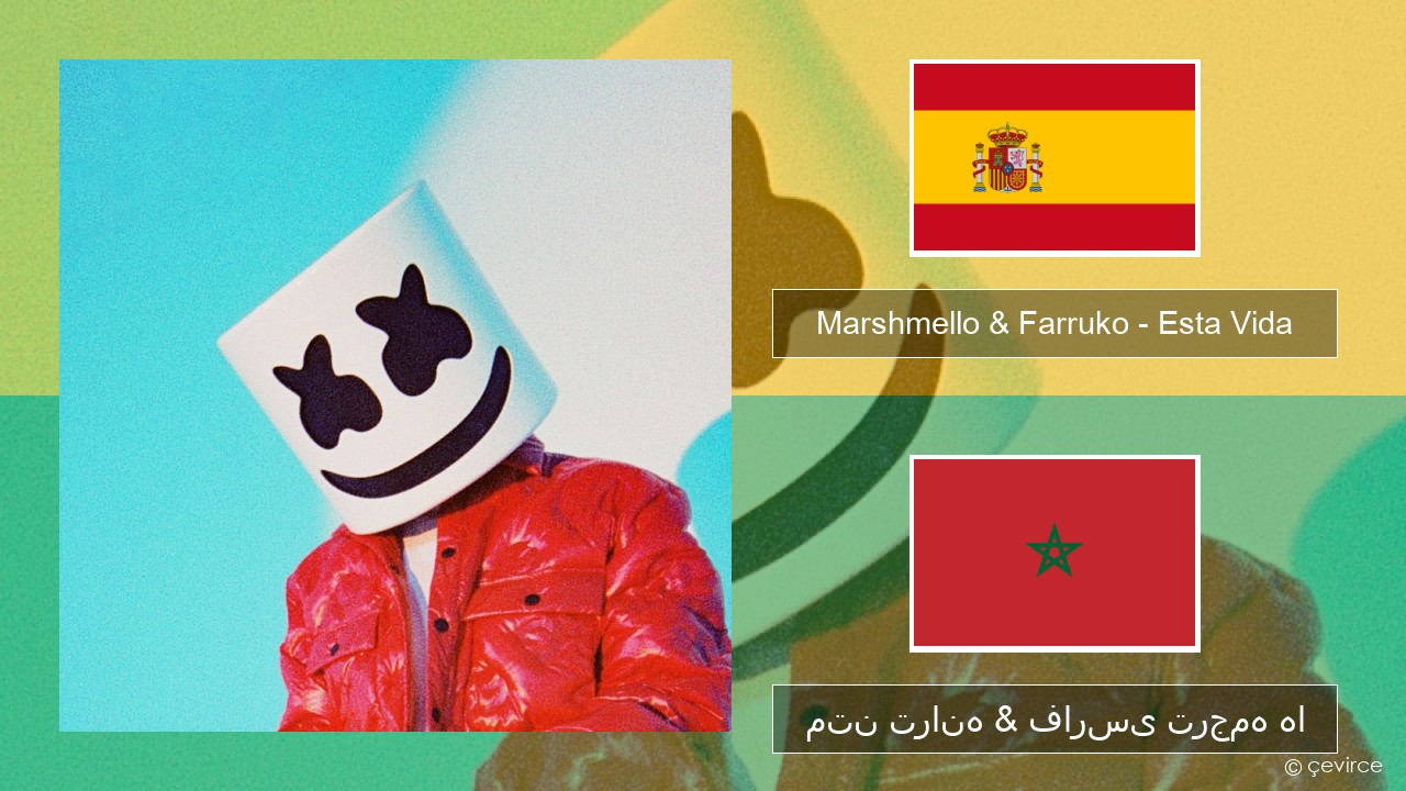 Marshmello & Farruko – Esta Vida اسپانیایی متن ترانه & فارسی ترجمه ها