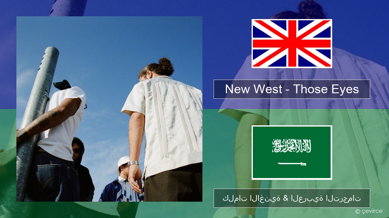 New West – Those Eyes العربية كلمات الاغنية & العربية الترجمات