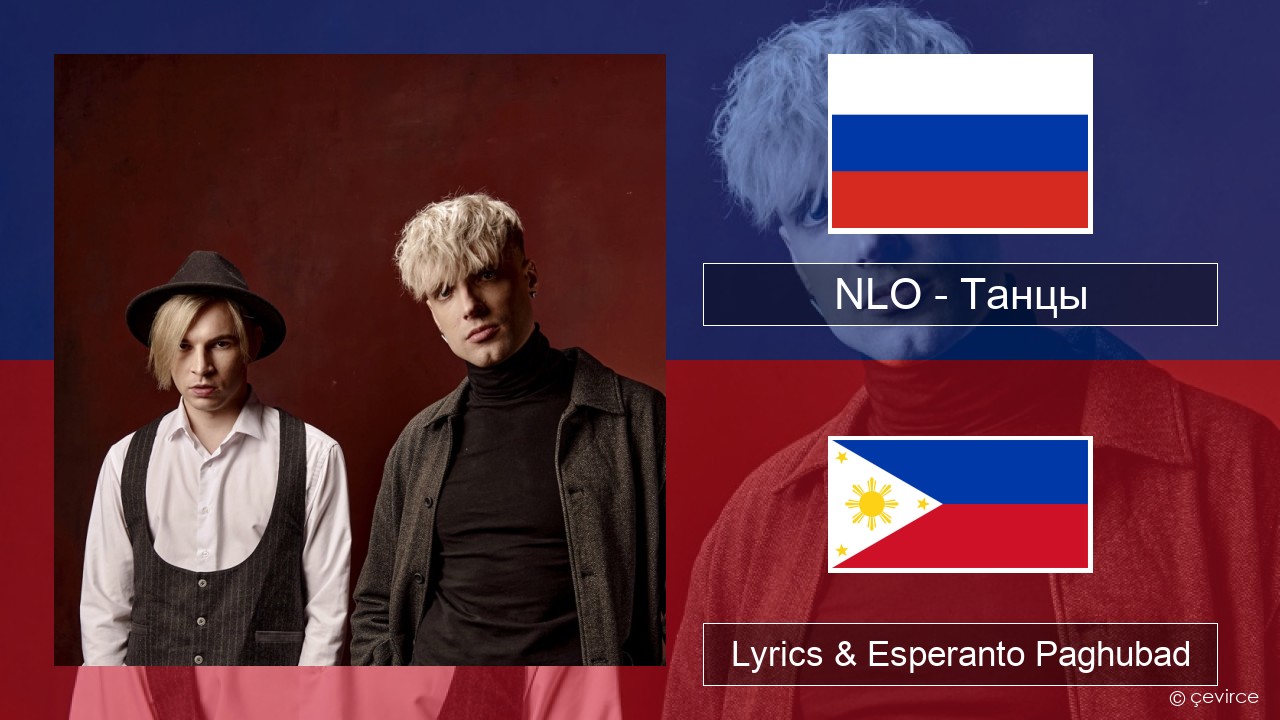 NLO – Танцы Russian nga Lyrics & Esperanto Paghubad