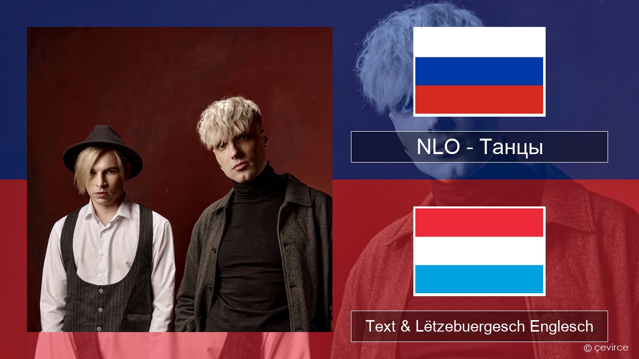 NLO – Танцы Russesch Text & Lëtzebuergesch Englesch