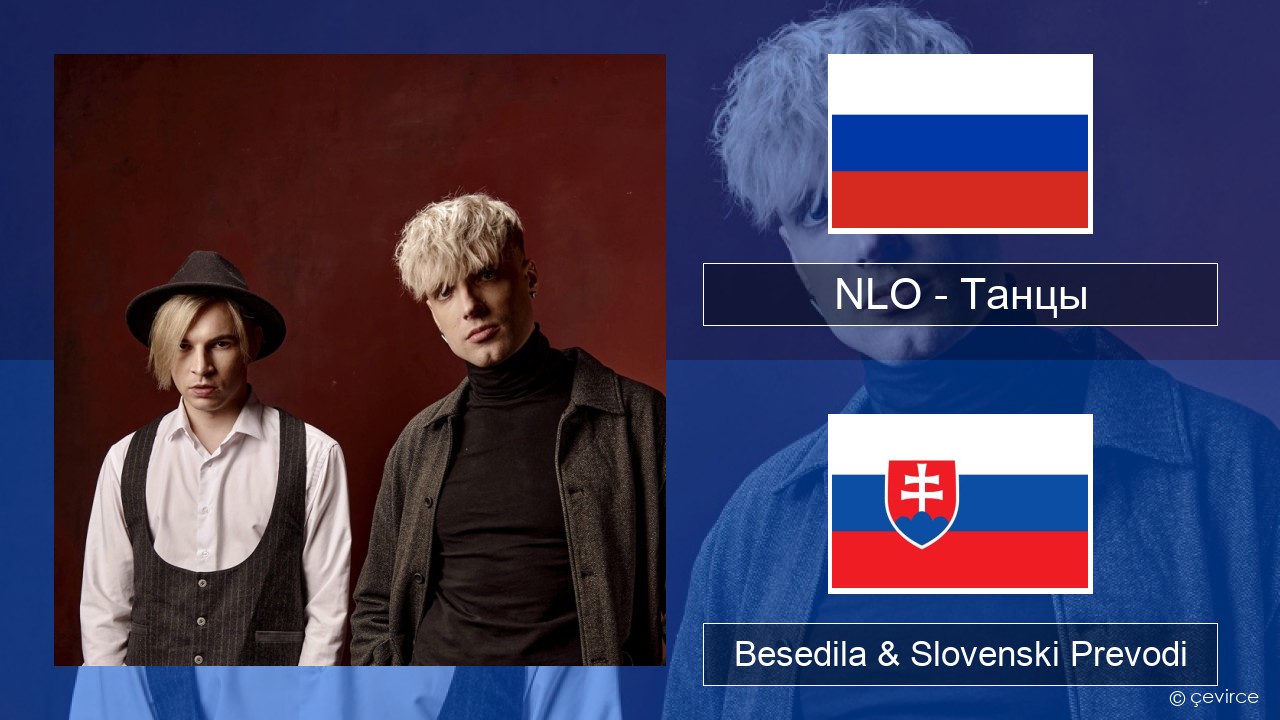 NLO – Танцы Ruski Besedila & Slovenski Prevodi