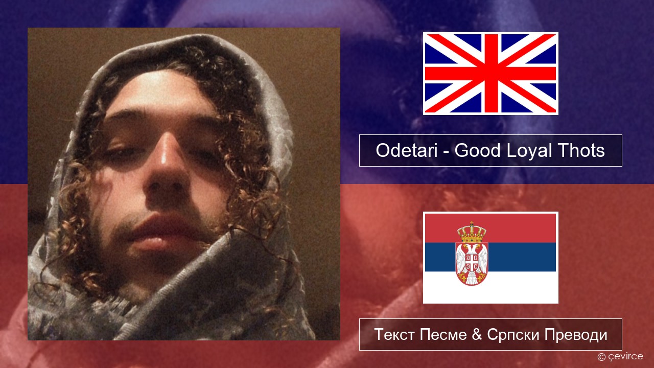 Odetari – Good Loyal Thots Енглески Текст Песме & Српски Преводи