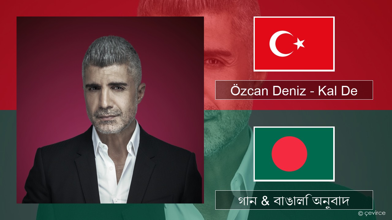 Özcan Deniz – Kal De তুর্কি গান & বাঙালি অনুবাদ