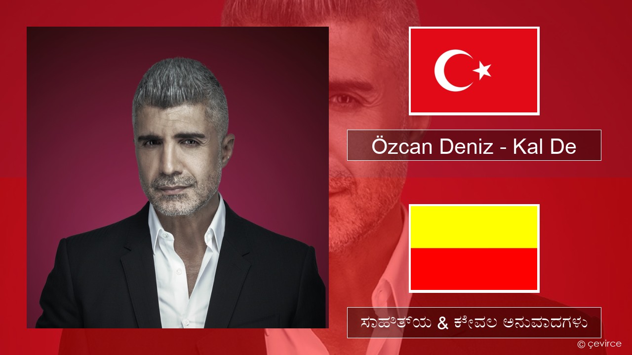 Özcan Deniz – Kal De ಮೂ ಸಾಹಿತ್ಯ & ಕೇವಲ ಅನುವಾದಗಳು