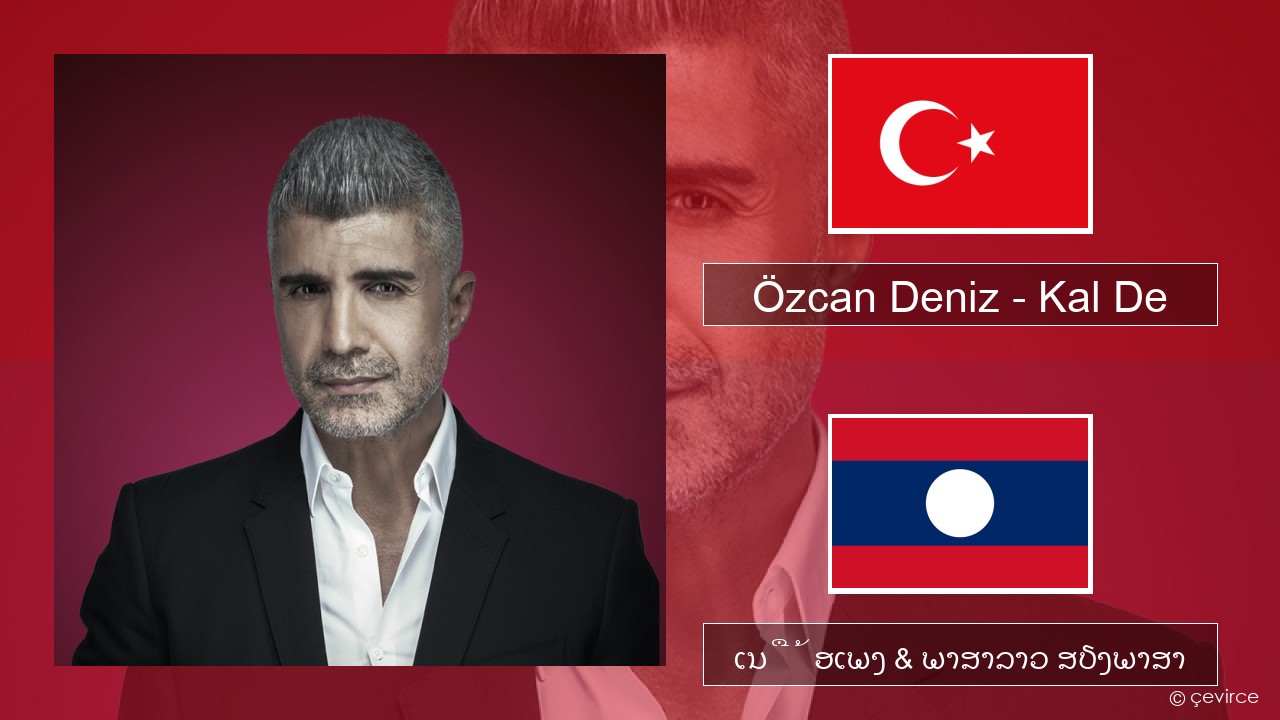 Özcan Deniz – Kal De ຕວກກີ ເນື້ອເພງ & ພາສາລາວ ສຽງພາສາ