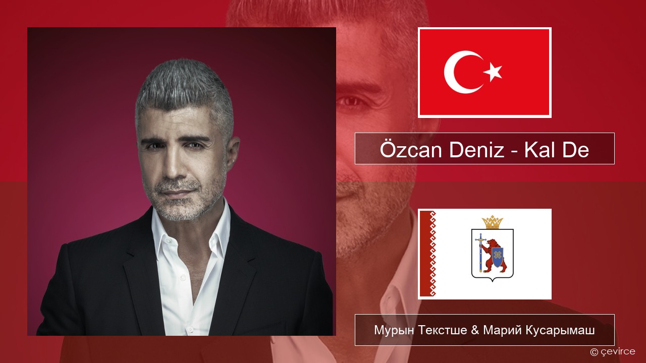 Özcan Deniz – Kal De Турций Мурын Текстше & Марий Кусарымаш