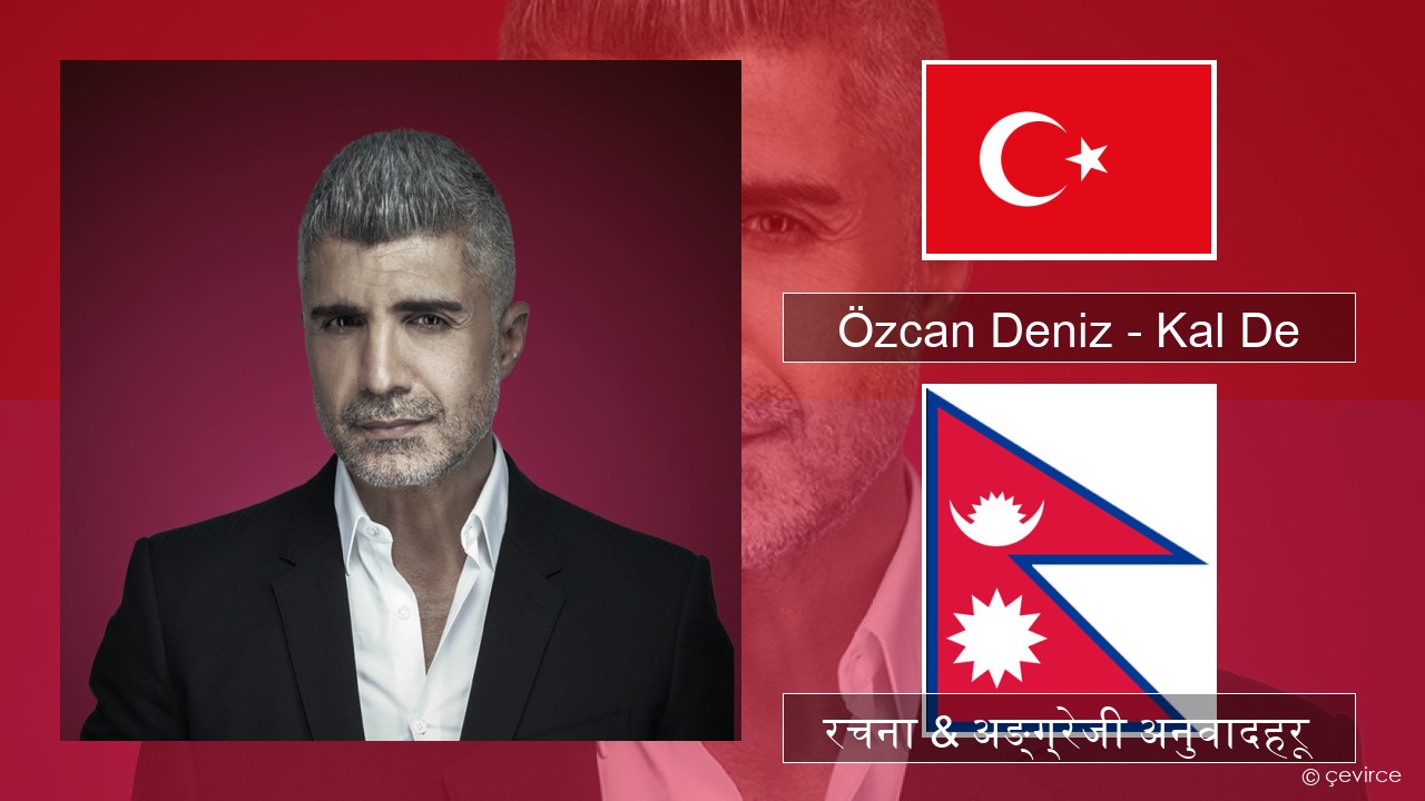 Özcan Deniz – Kal De टर्कीस रचना & अङ्ग्रेजी अनुवादहरू