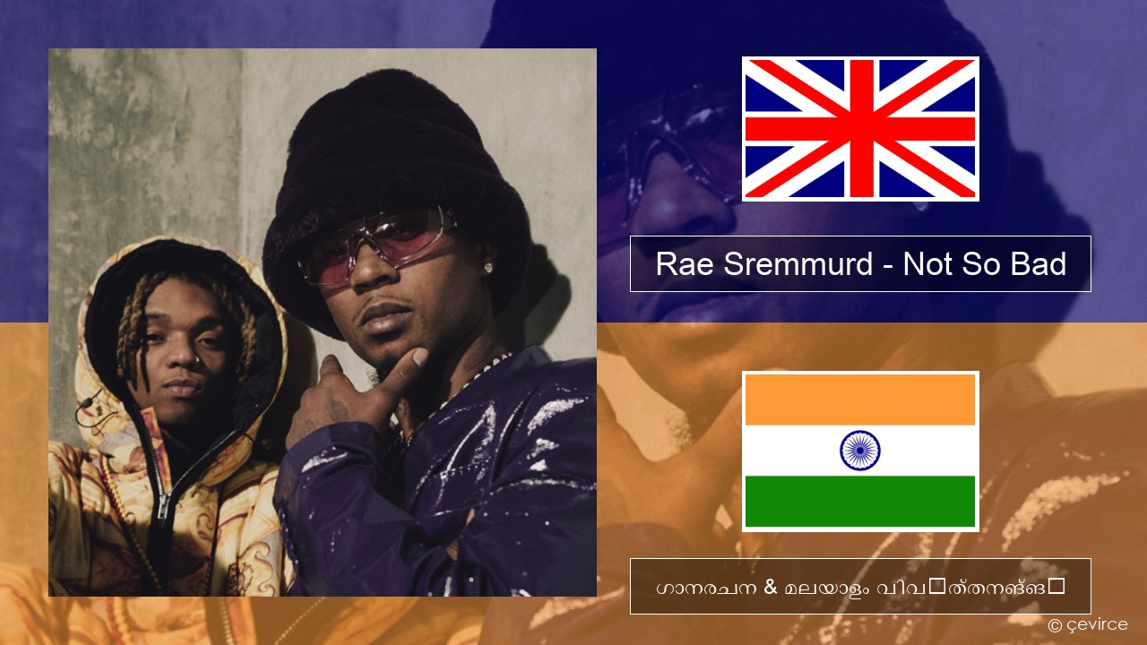 Rae Sremmurd – Not So Bad (Leans Gone Cold) ഇംഗ്ലീഷ് ഗാനരചന & മലയാളം വിവർത്തനങ്ങൾ