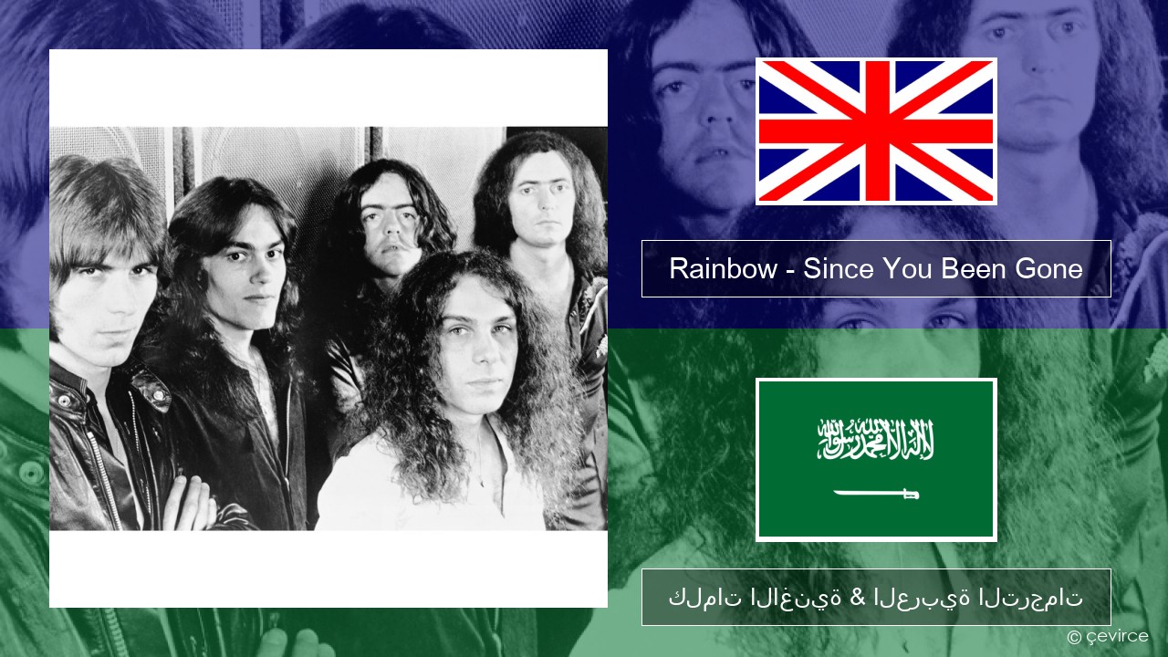 Rainbow – Since You Been Gone العربية كلمات الاغنية & العربية الترجمات