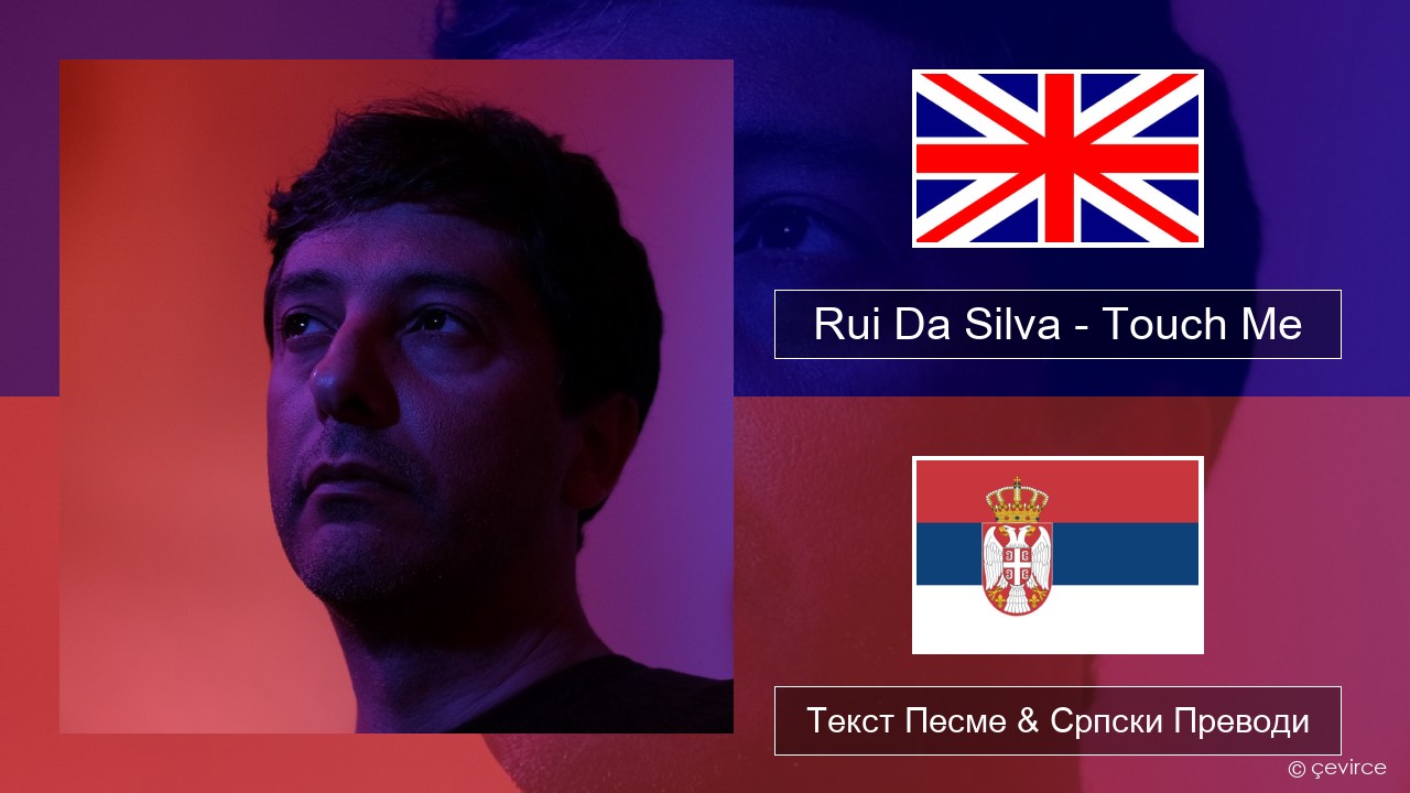 Rui Da Silva – Touch Me Енглески Текст Песме & Српски Преводи