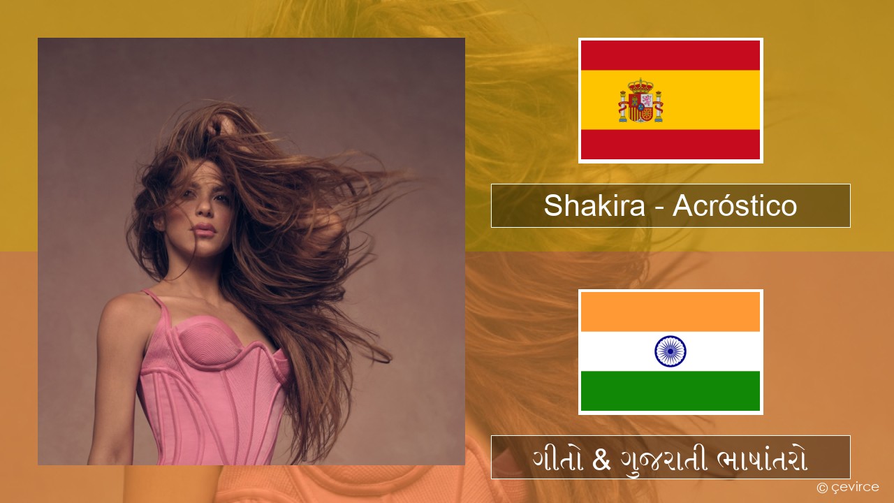 Shakira – Acróstico સ્પેનિશ ગીતો & ગુજરાતી ભાષાંતરો