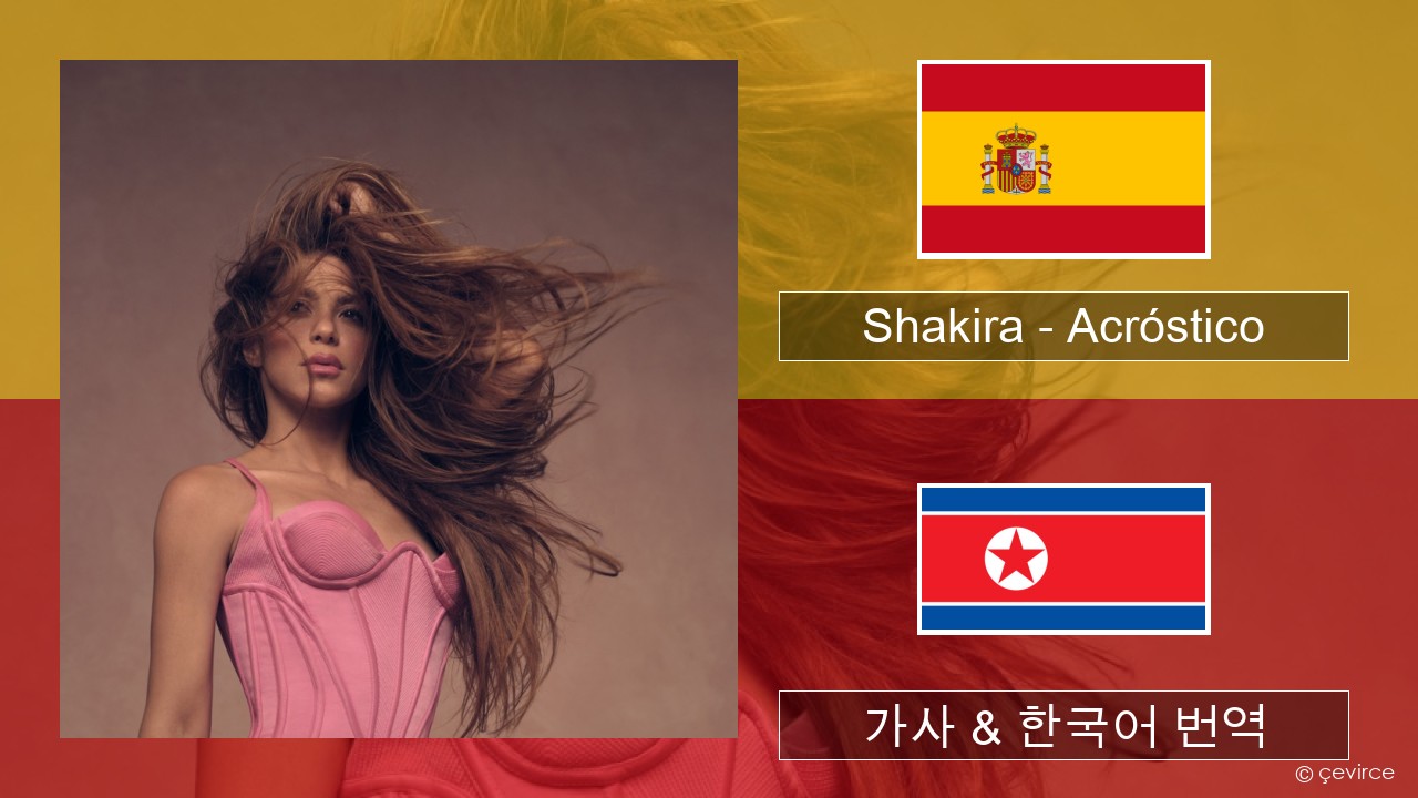 Shakira – Acróstico 스페인어 가사 & 한국어 번역