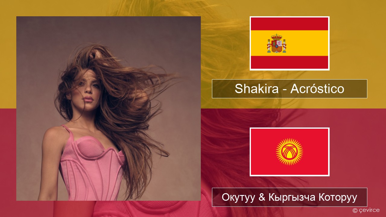 Shakira – Acróstico Испан тили Окутуу & Кыргызча Которуу