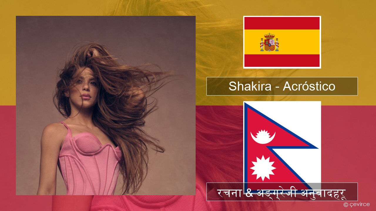 Shakira – Acróstico स्पेनिस रचना & अङ्ग्रेजी अनुवादहरू