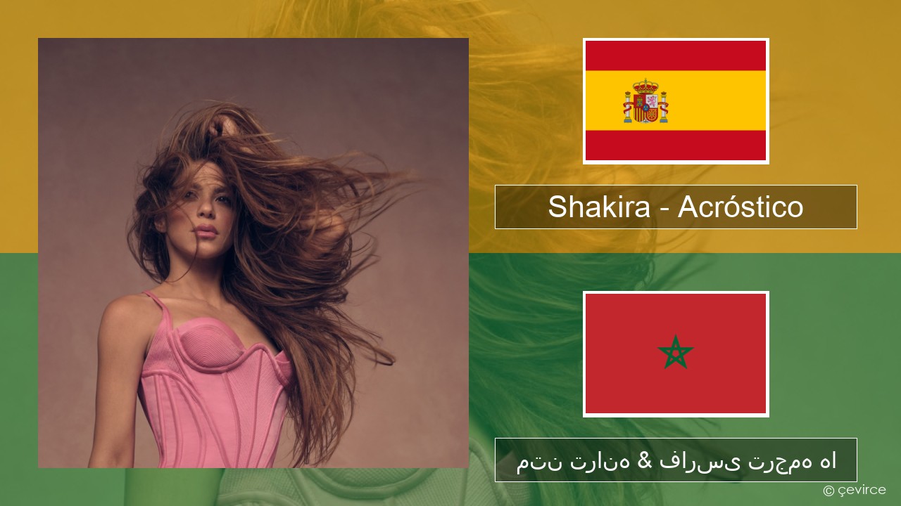 Shakira – Acróstico اسپانیایی متن ترانه & فارسی ترجمه ها