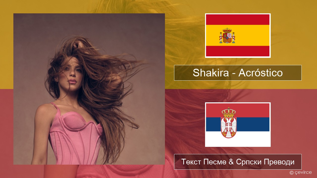 Shakira – Acróstico Шпански Текст Песме & Српски Преводи