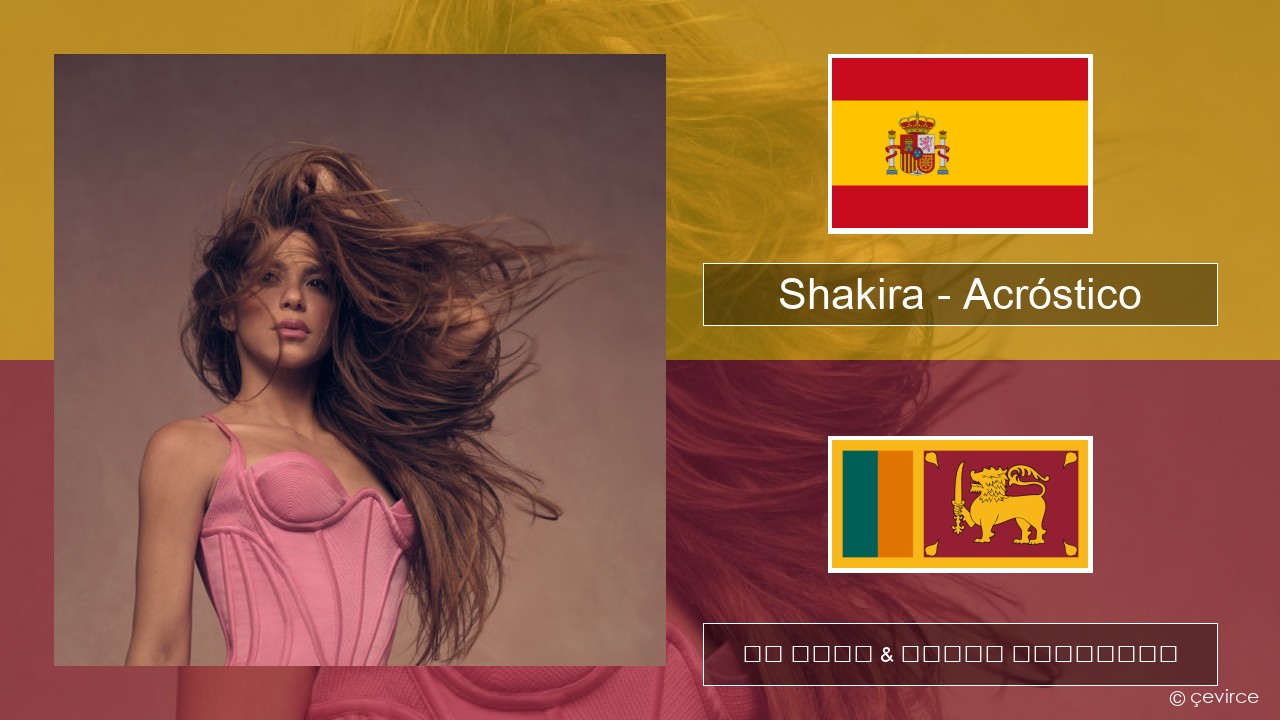 Shakira – Acróstico ස්පාඤ්ඤ පද රචනය & සිංහල පරිවර්තන