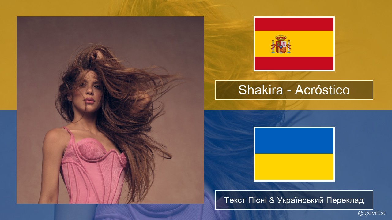 Shakira – Acróstico Іспанський Текст Пісні & Український Переклад