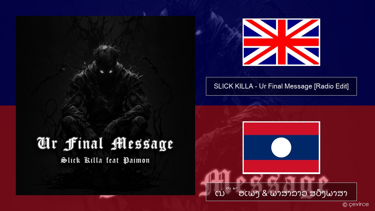 SLICK KILLA – Ur Final Message (feat. Paimon) [Radio Edit] ອັງກິດ ເນື້ອເພງ & ພາສາລາວ ສຽງພາສາ