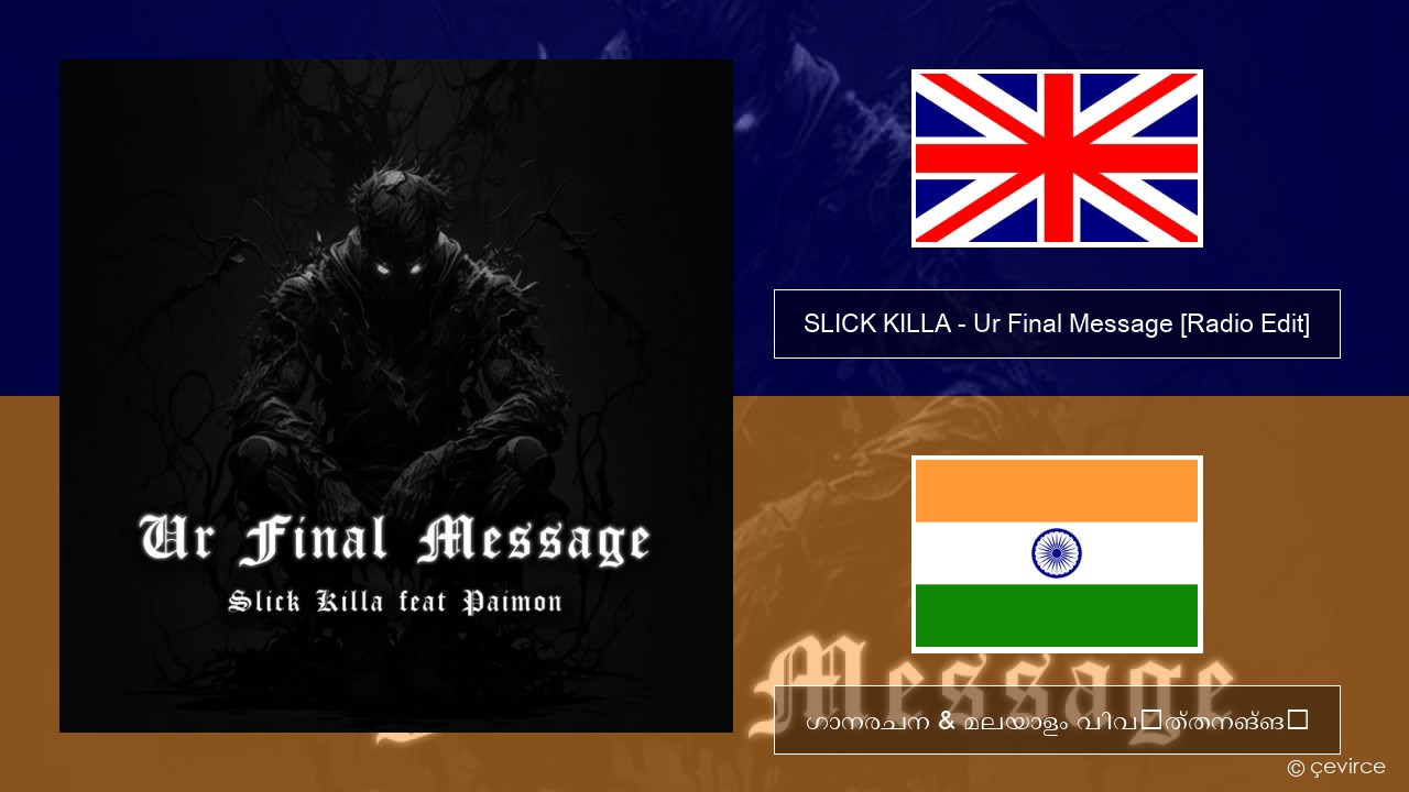 SLICK KILLA – Ur Final Message (feat. Paimon) [Radio Edit] ഇംഗ്ലീഷ് ഗാനരചന & മലയാളം വിവർത്തനങ്ങൾ