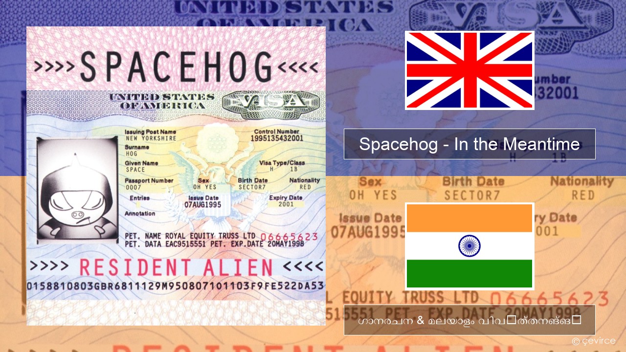 Spacehog – In the Meantime ഇംഗ്ലീഷ് ഗാനരചന & മലയാളം വിവർത്തനങ്ങൾ