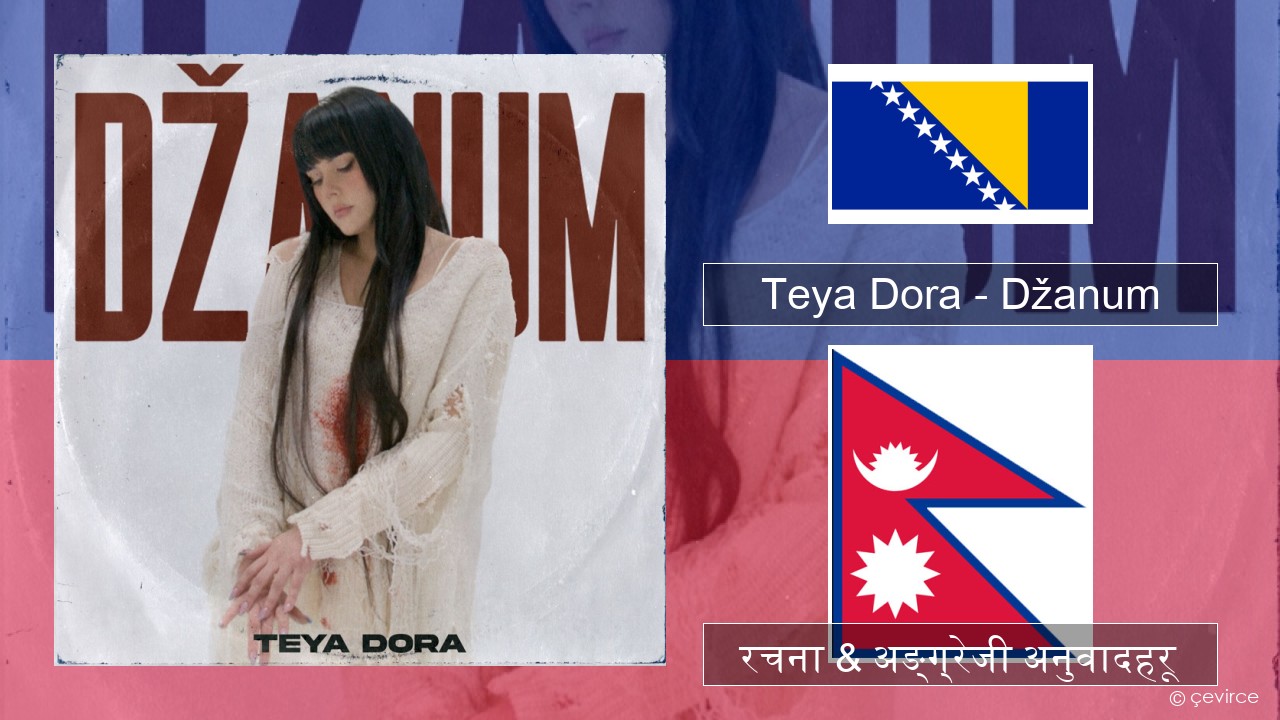 Teya Dora – Džanum राष्ट्रवाद रचना & अङ्ग्रेजी अनुवादहरू