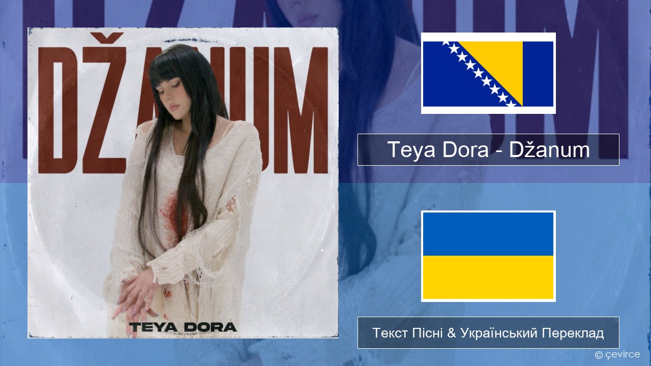 Teya Dora – Džanum Боснійський Текст Пісні & Український Переклад