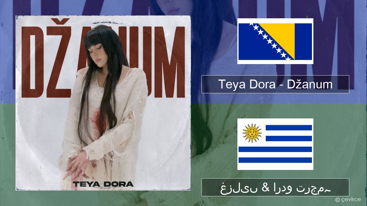 Teya Dora – Džanum بوسنی غزلیں & اردو ترجمہ