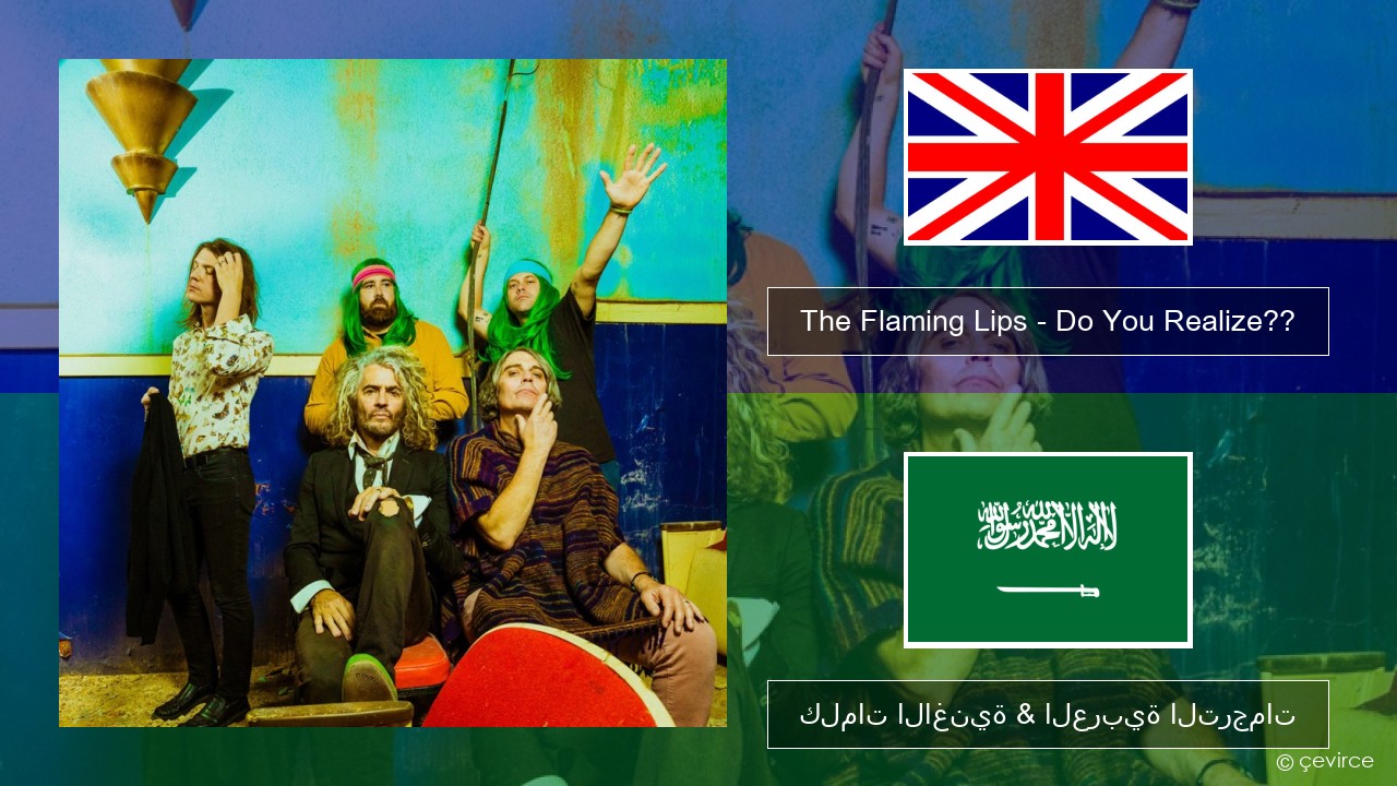 The Flaming Lips – Do You Realize?? العربية كلمات الاغنية & العربية الترجمات