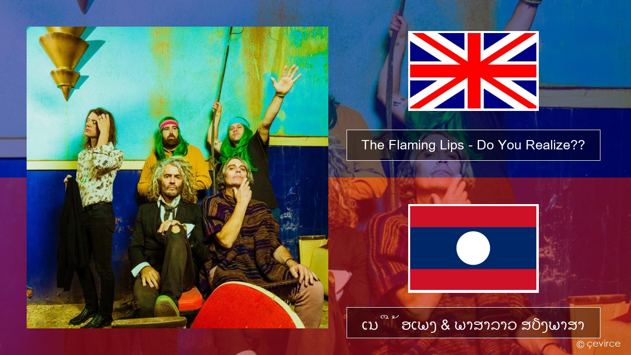 The Flaming Lips – Do You Realize?? ອັງກິດ ເນື້ອເພງ & ພາສາລາວ ສຽງພາສາ