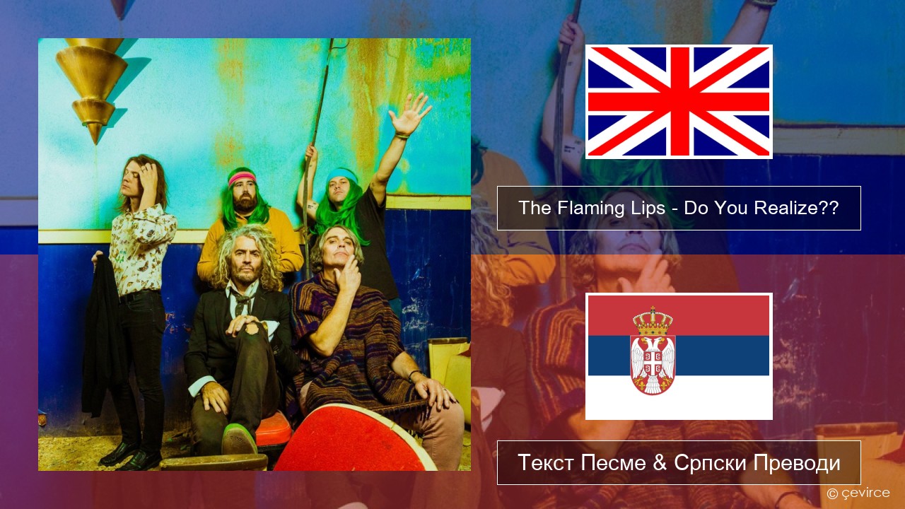 The Flaming Lips – Do You Realize?? Енглески Текст Песме & Српски Преводи